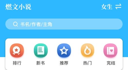 燃文小说移动版， 燃文小说移动版