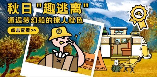 趣逃离app手机版