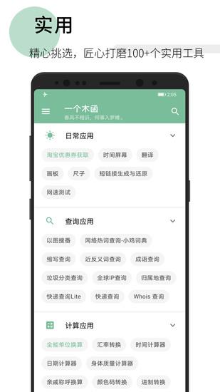 一个木函旧版本已付费版