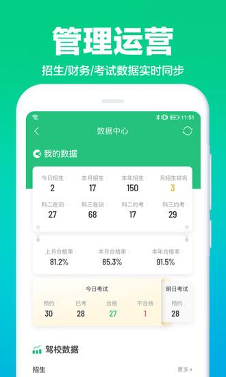 驾校通app