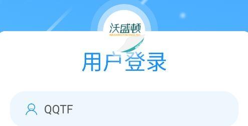 沃盛顿英语app官方版