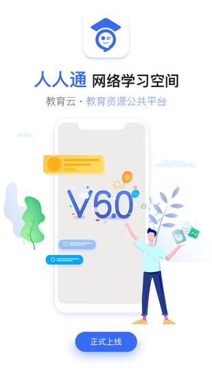 人人通空间软件下载
