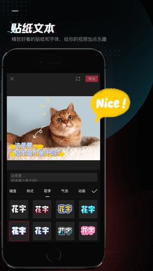 剪映app手机免费版