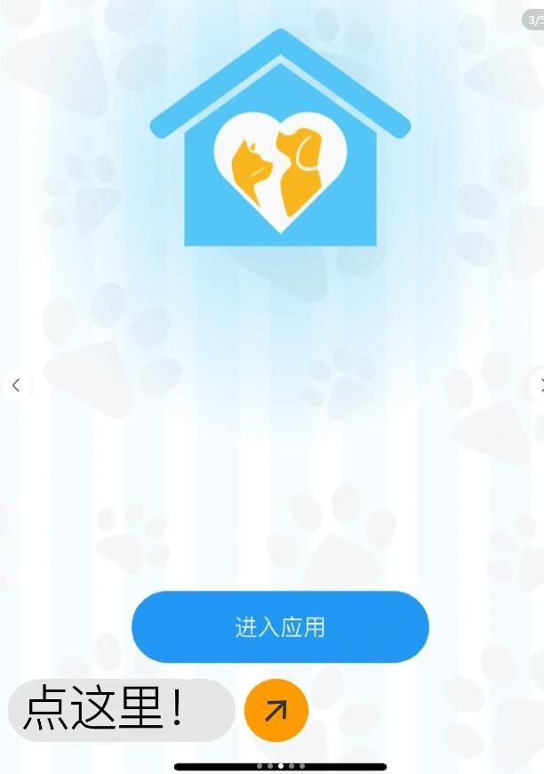 小爱宠物软件口令安卓版图片1