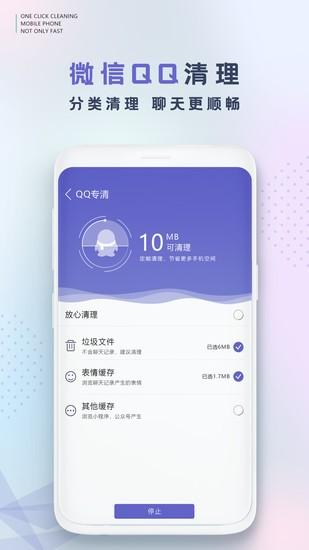 手机清理管家去广告版下载