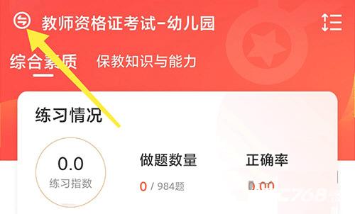 山香网校