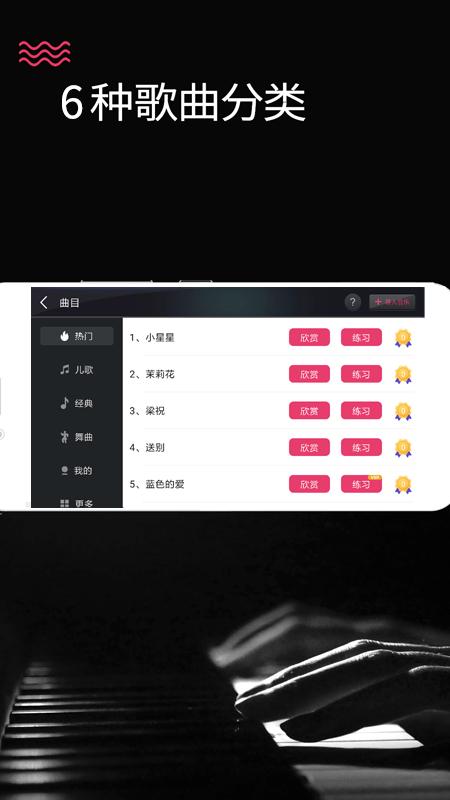 模拟钢琴键盘的app手机版