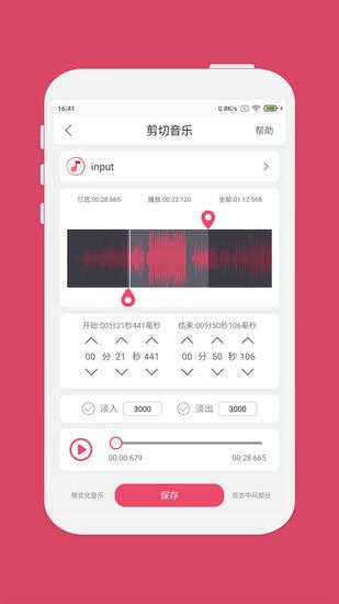 音乐截取软件下载app