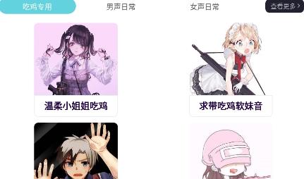 果果变声器app手机版