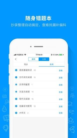 猿题库下载学生版app