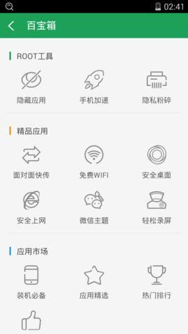360超级root手机版下载