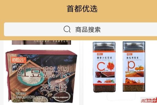 首都优选app安卓版