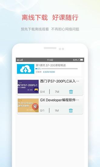 技成培训网app手机版