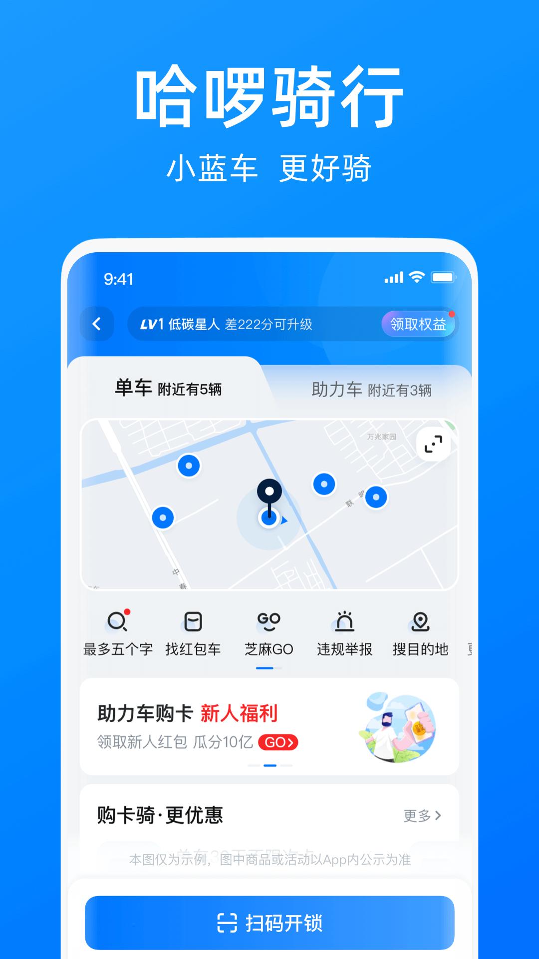 哈啰出行