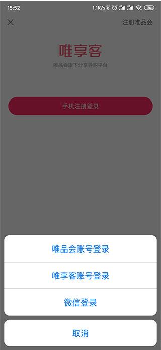 唯享客app