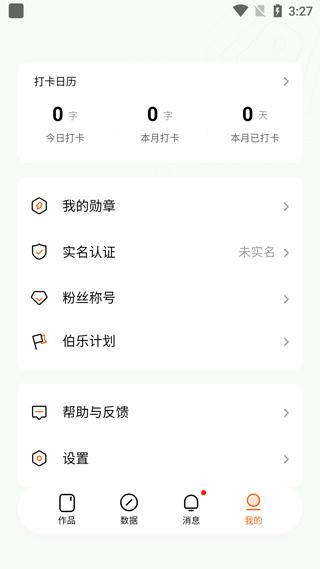 番茄作家助手