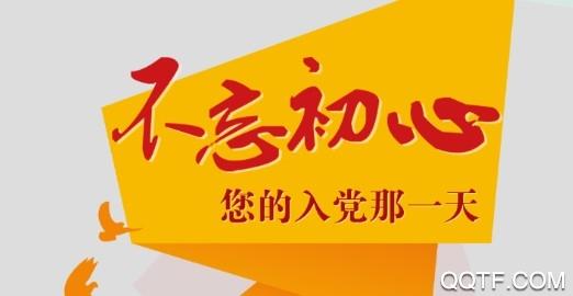 山西智慧党建管理登录平台最新版