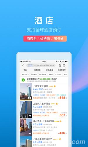携程旅行2025下载