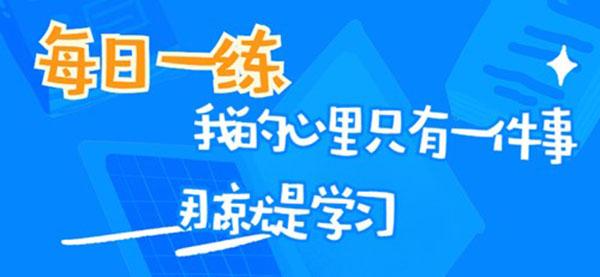 中级审计师丰题库app免费版