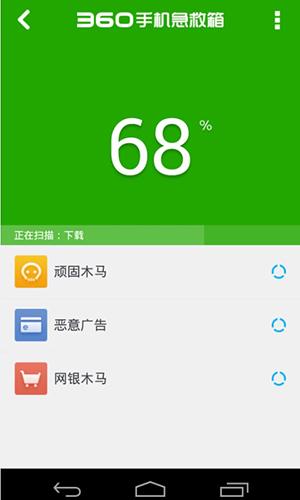 360手机急救箱安卓下载2025版