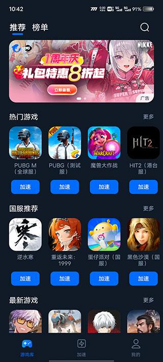 海豚加速器手机版