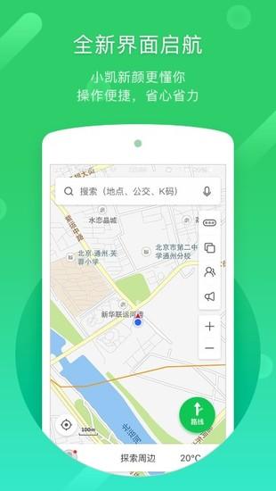 凯立德地图完整版下载