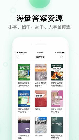 百度文库最新版本免费下载