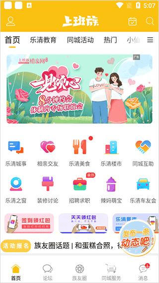 乐清上班族网论坛