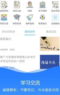 好学学堂app安卓版