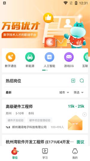 万码优才app官方版