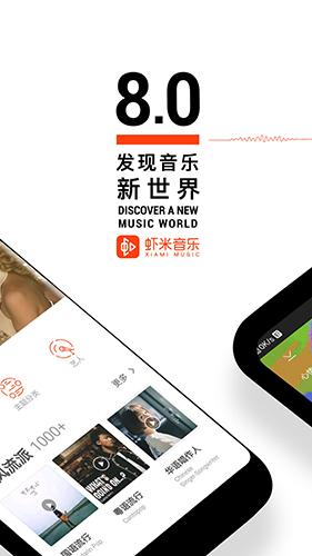 虾米音乐TV版安卓下载安装