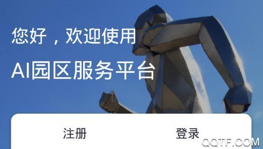 AI园区防护app手机版