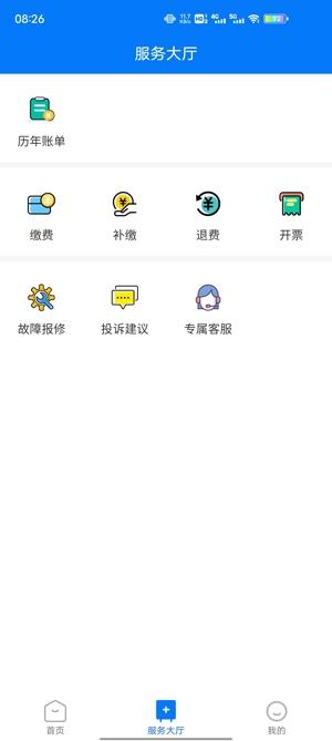 沣西能源生活缴费app官方版