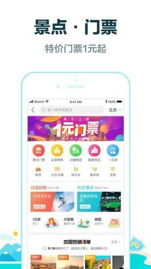 去哪儿旅行app手机下载老版本软件