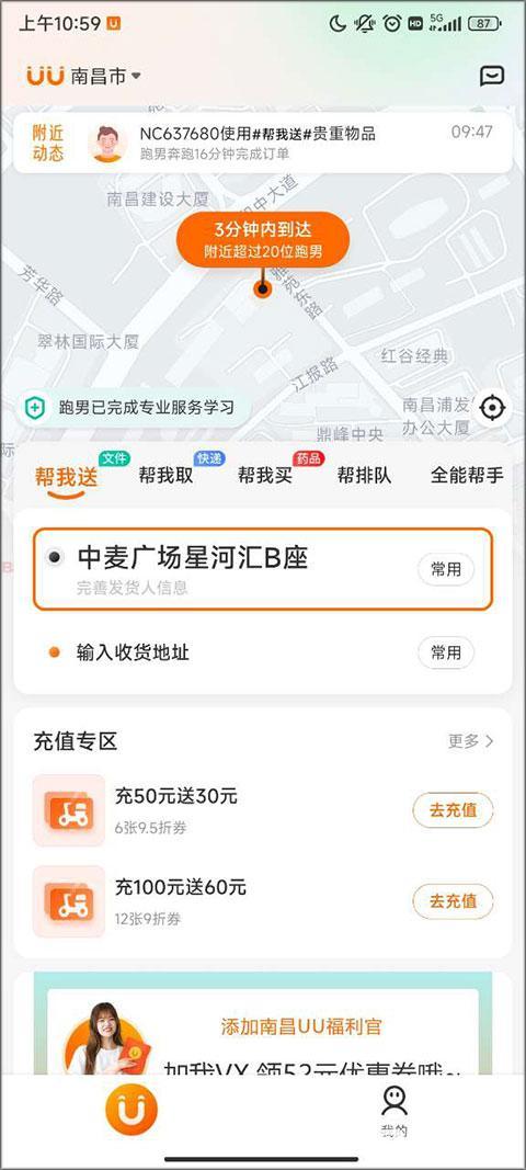 uu跑腿最新版
