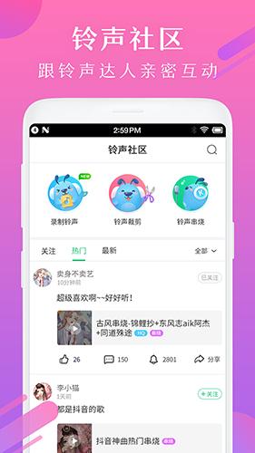 酷狗铃声下载安卓版