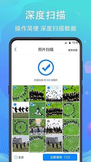 手机数据恢复精灵免费正版下载