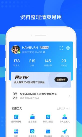 qq同步助手下载旧版本