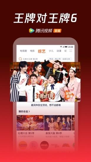 腾讯视频下载安装免费版