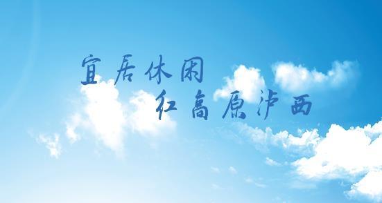 红高原泸西app官方版