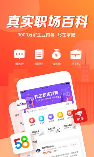 中国英才网app