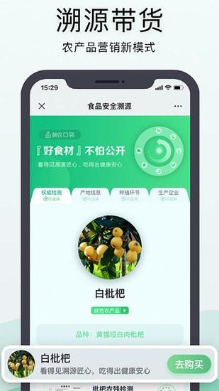 神农口袋农场管理系统最新版下载
