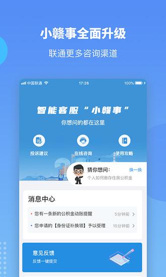 赣服通安卓最新版