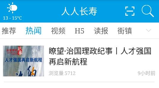 人人长寿客户端