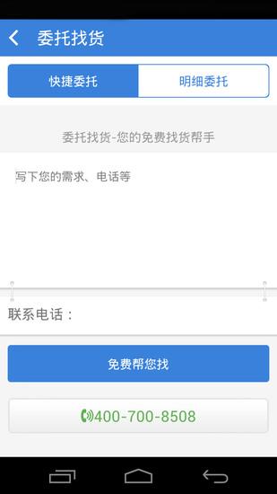 中钢网安卓最新版下载