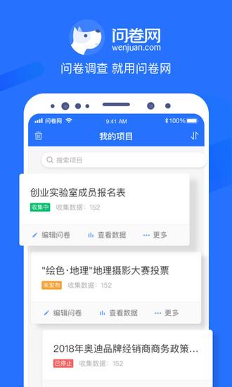 问卷网最新版本