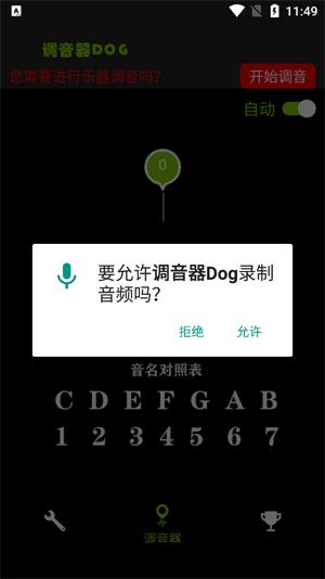 调音器Dog最新版本