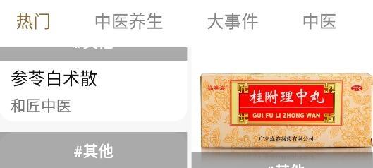 和匠中医app手机版