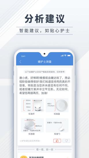 糖护士app