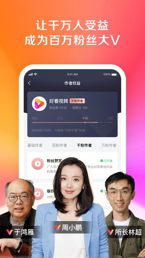 好看视频下载安装免费下载最新版